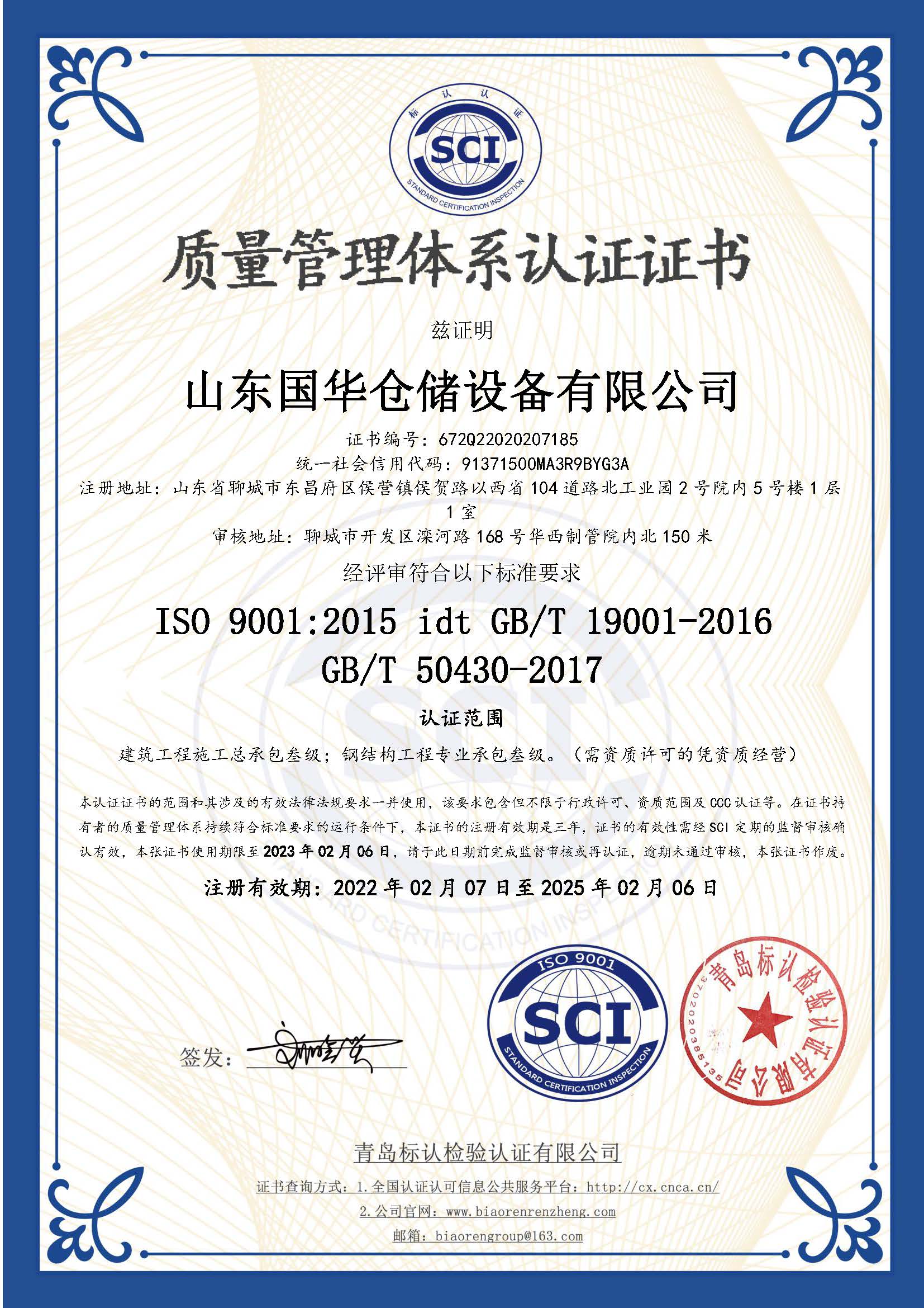 银川钢板仓ISO质量体系认证证书