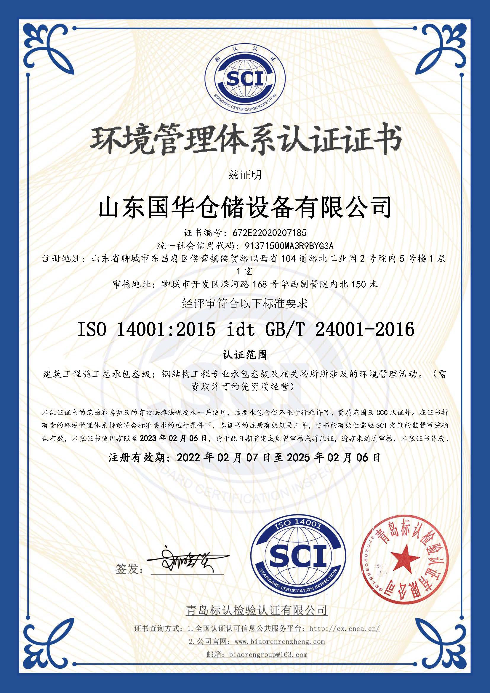 银川钢板仓环境管理体系认证证书